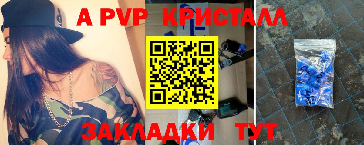 A PVP кристаллы  купить наркоту  A-PVP крисы CK  Вход с VPN  Белово  APVP СК 