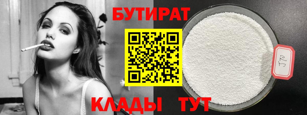 Белово  Бутират бутик  Вход с VPN 