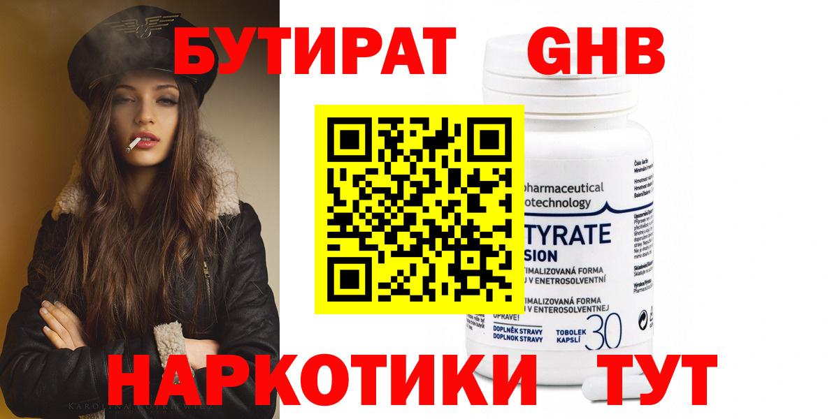 БУТИРАТ бутандиол Белово