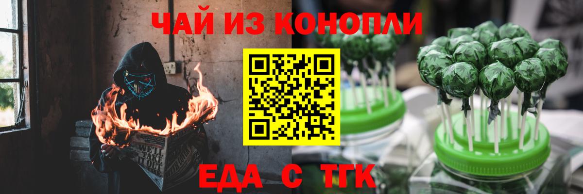 Белово  Печенье с ТГК марихуана  Вход с VPN 
