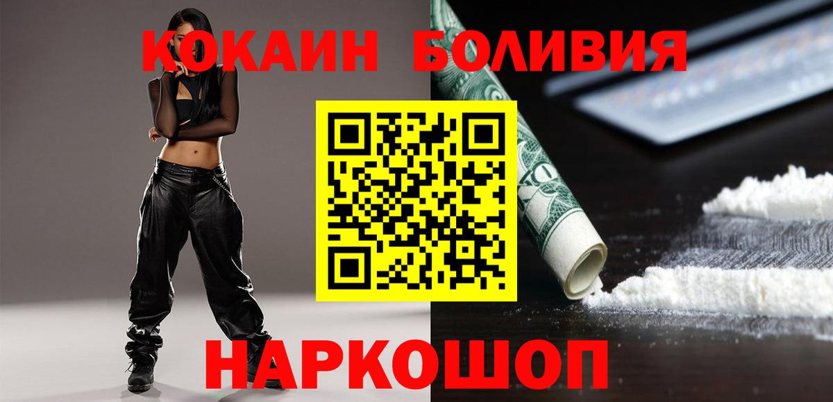 Белово  КОКАИН 99%  Вход с VPN  Кокаин Боливия 