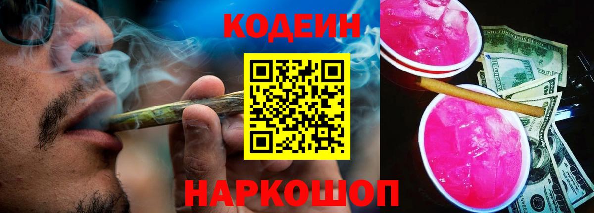 Кодеин напиток Lean (лин) Белово