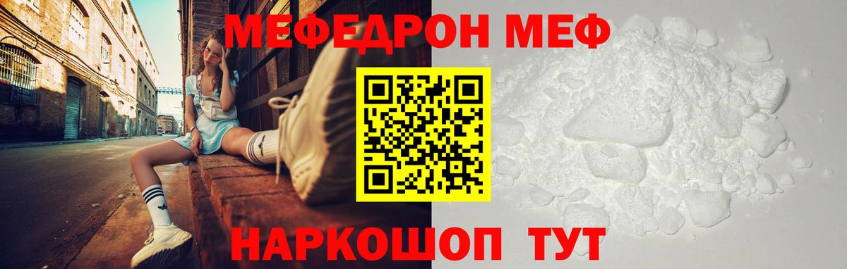Мефедрон кристаллы Белово