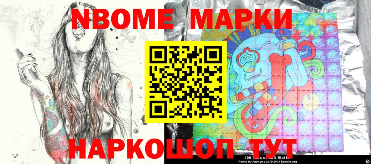 Марки NBOMe 1,5мг Белово
